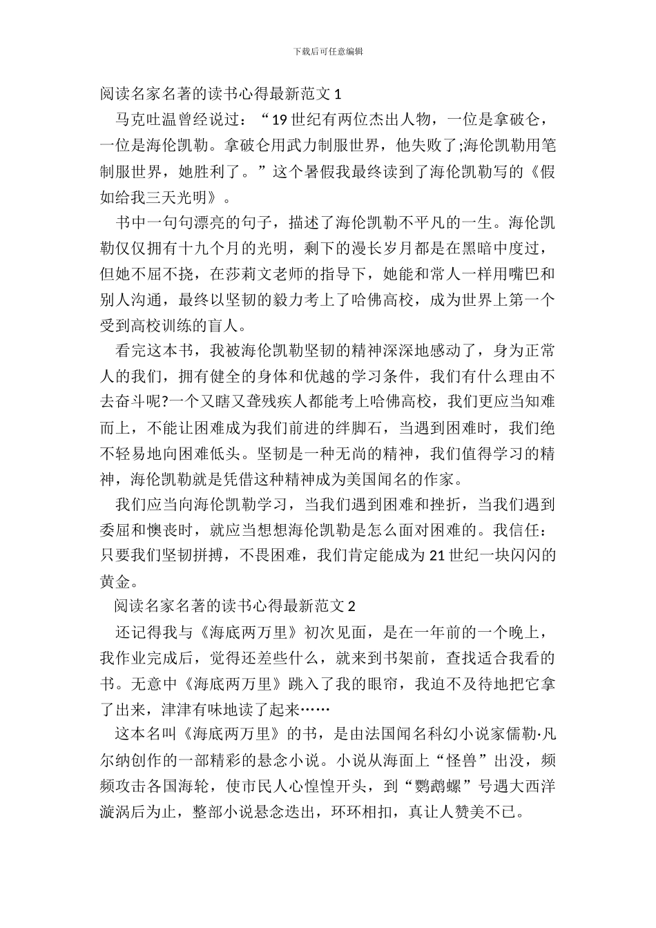 阅读名家名著的读书心得最新范文五篇_第2页