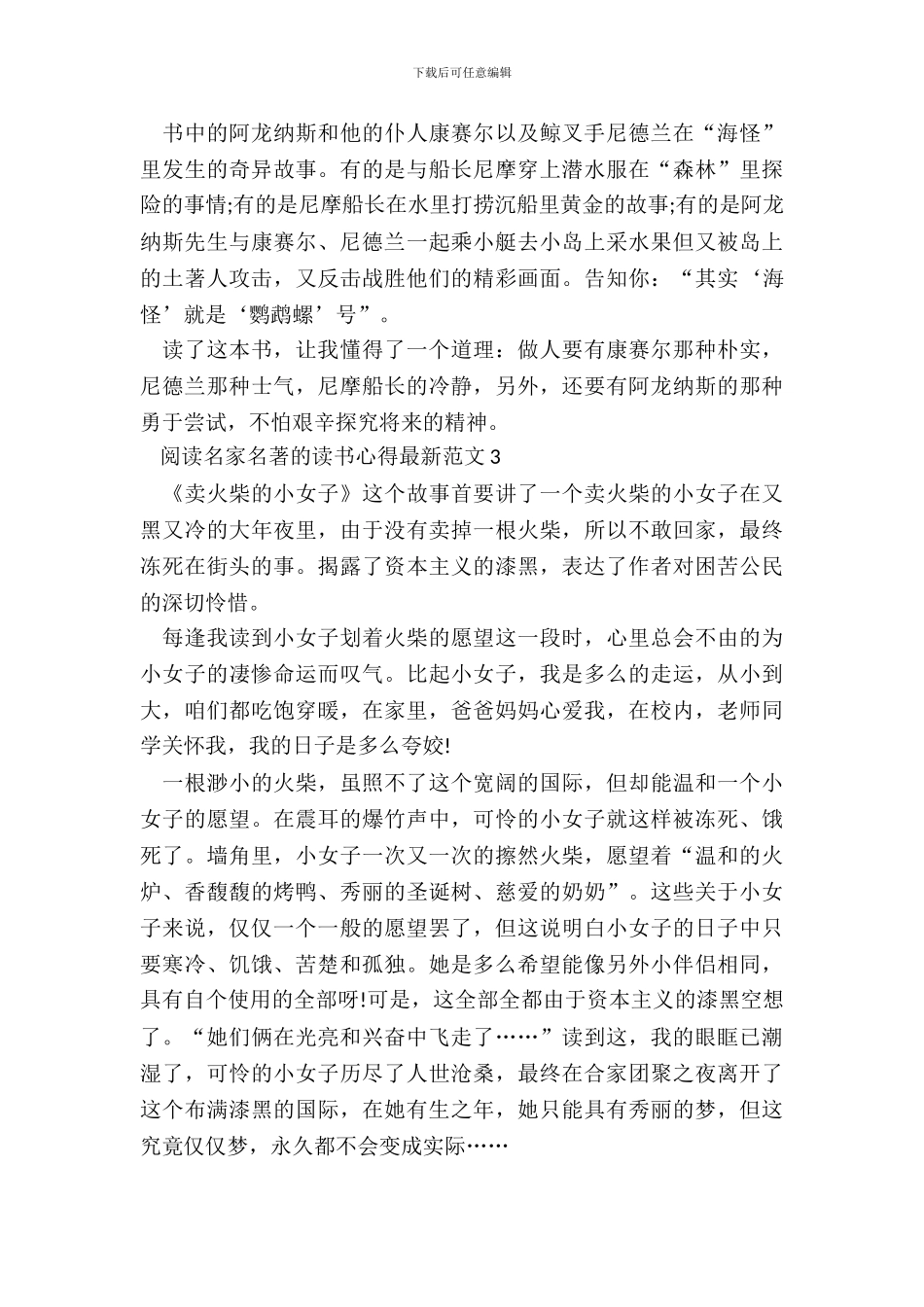 阅读名家名著的读书心得最新范文五篇_第3页