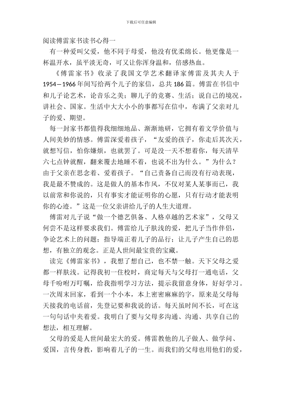 阅读傅雷家书读书心得5篇_第2页