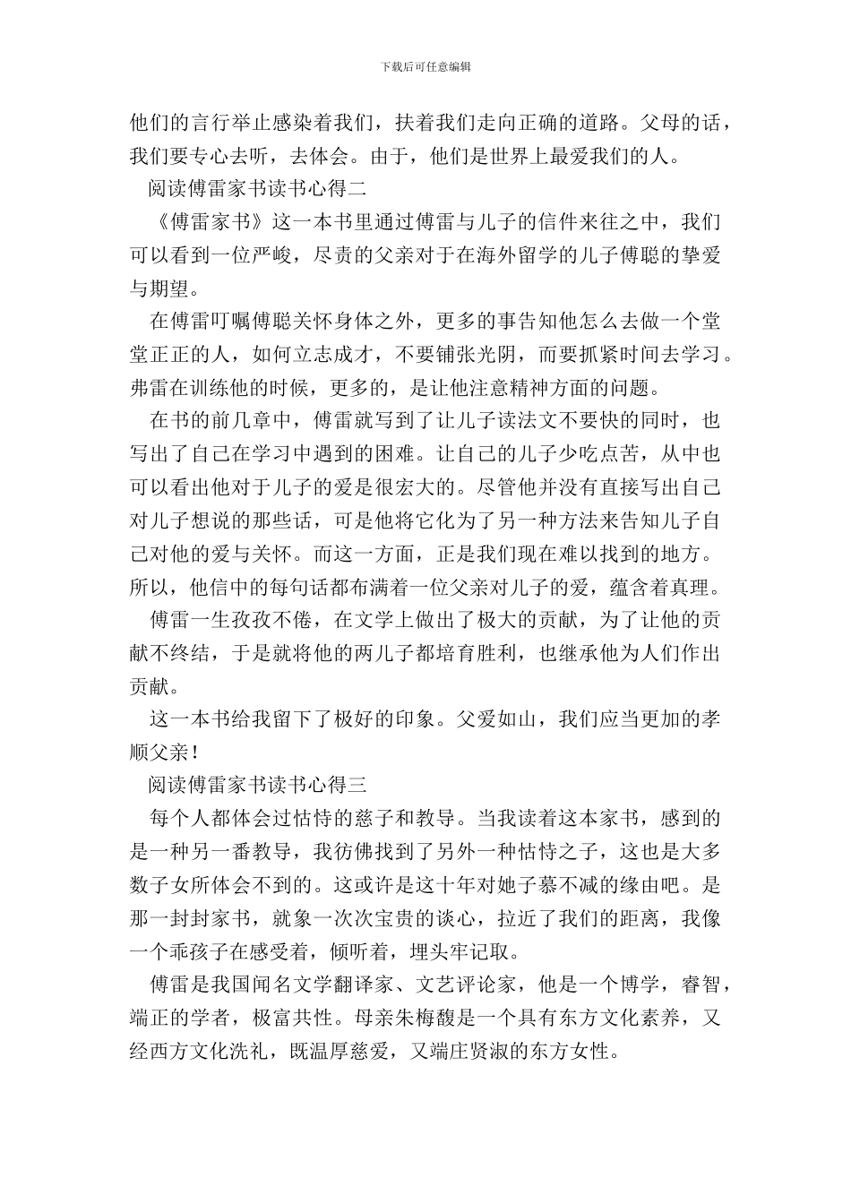 阅读傅雷家书读书心得5篇_第3页