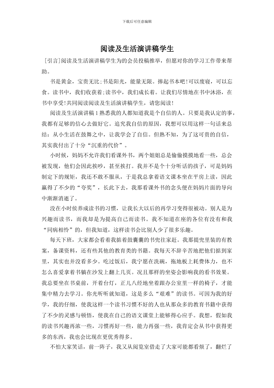 阅读及生活演讲稿学生_第1页
