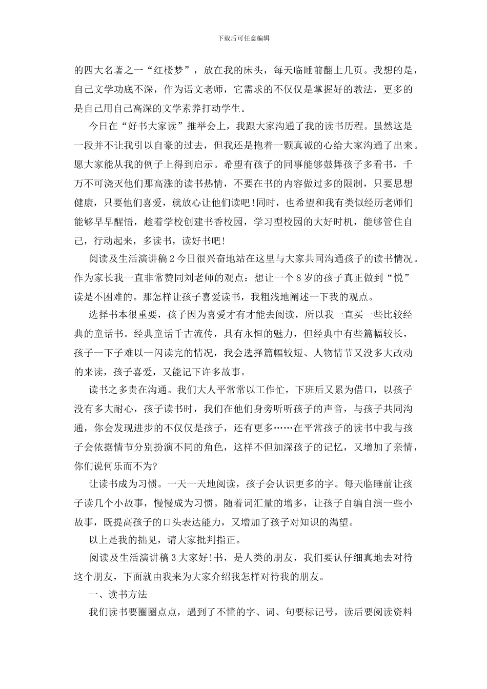 阅读及生活演讲稿学生_第2页