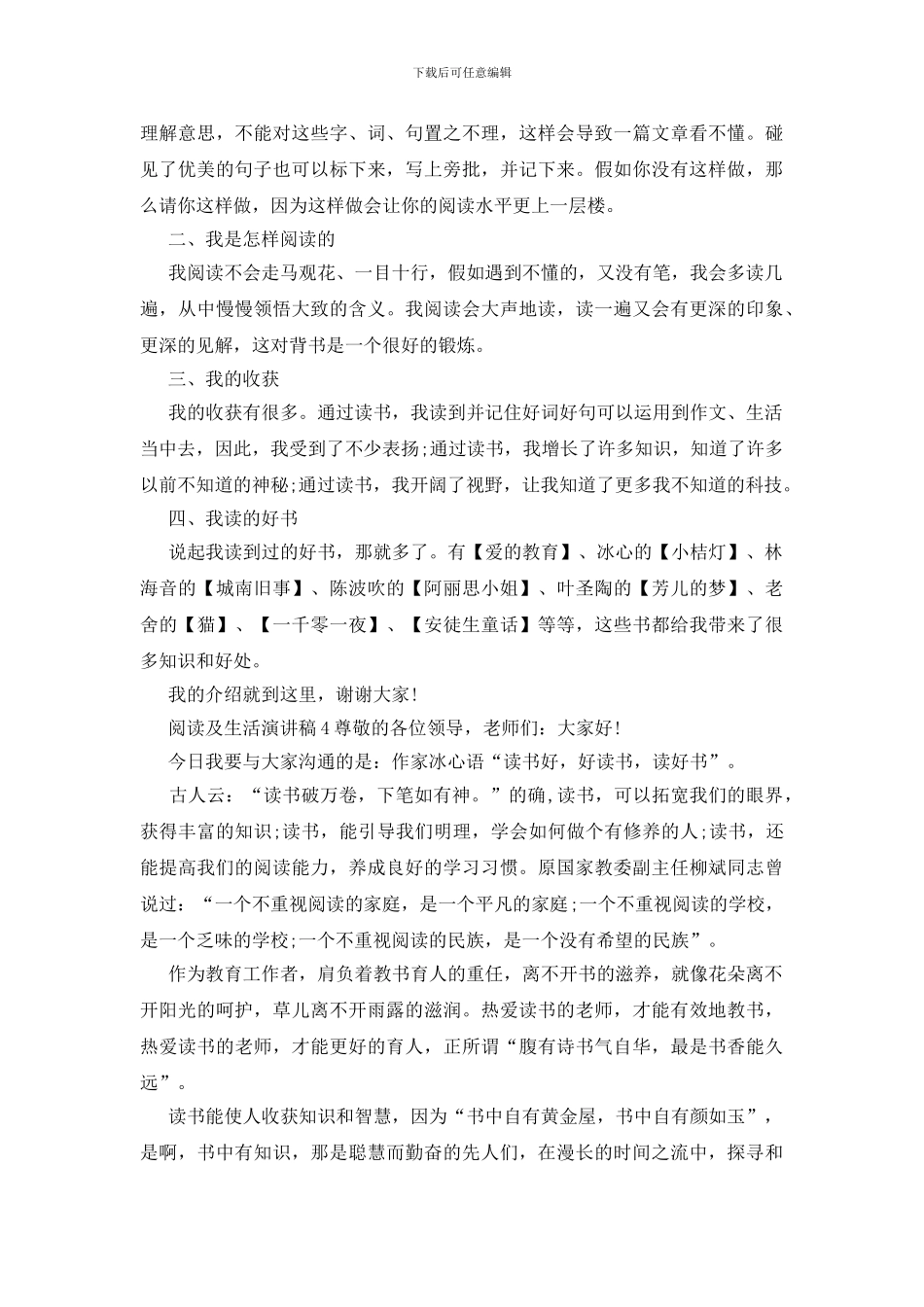 阅读及生活演讲稿学生_第3页