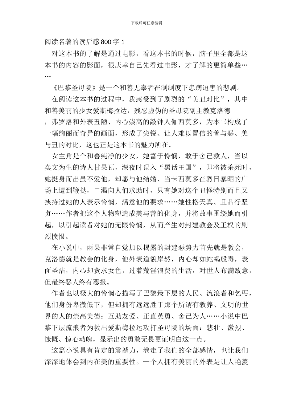 阅读名著的读后感800字五篇_第2页