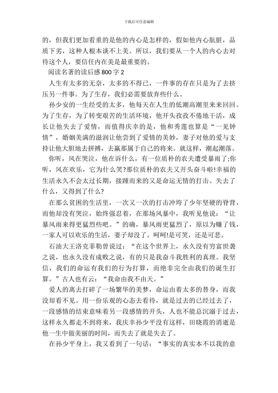 阅读名著的读后感800字五篇_第3页