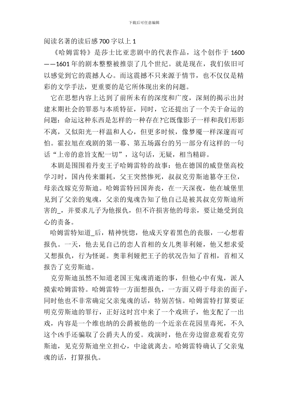 阅读名著的读后感700字以上范文_第2页