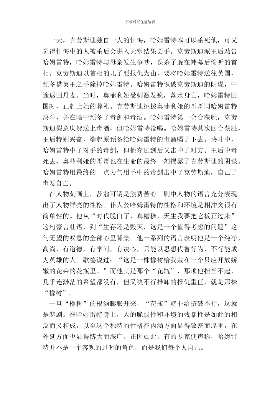 阅读名著的读后感700字以上范文_第3页