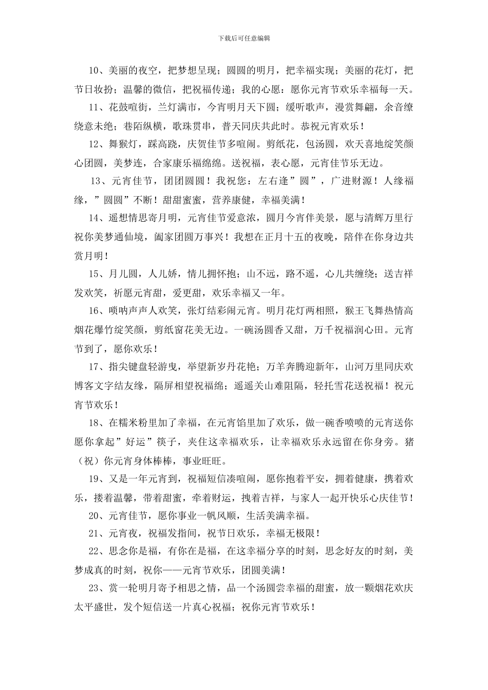 闹元宵祝福语汇编37条_第2页