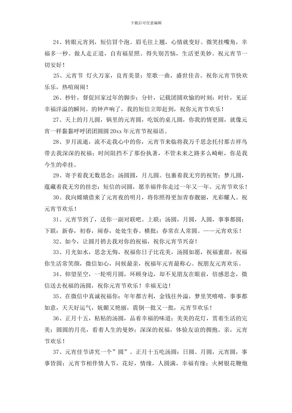 闹元宵祝福语汇编37条_第3页