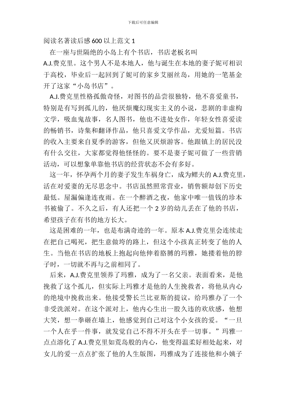 阅读名著读后感600以上范文五篇_第2页