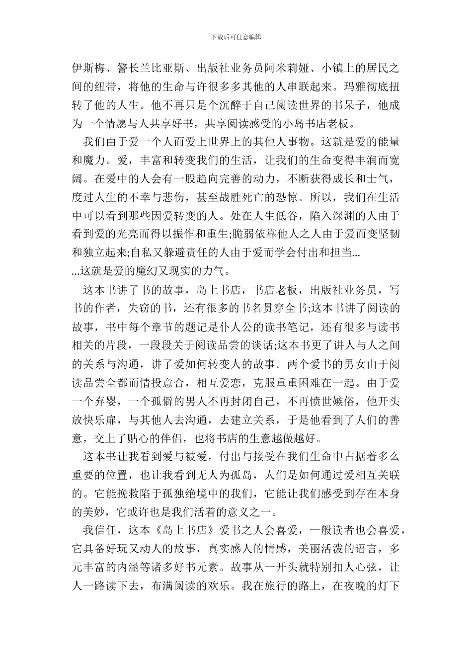 阅读名著读后感600以上范文五篇_第3页