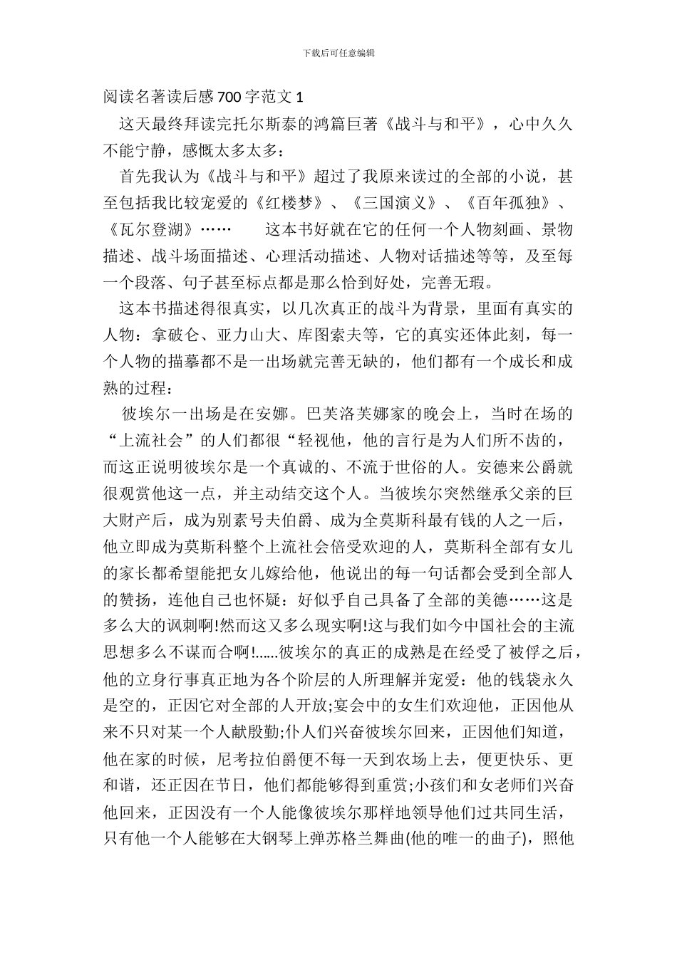 阅读名著读后感700字范文_第2页