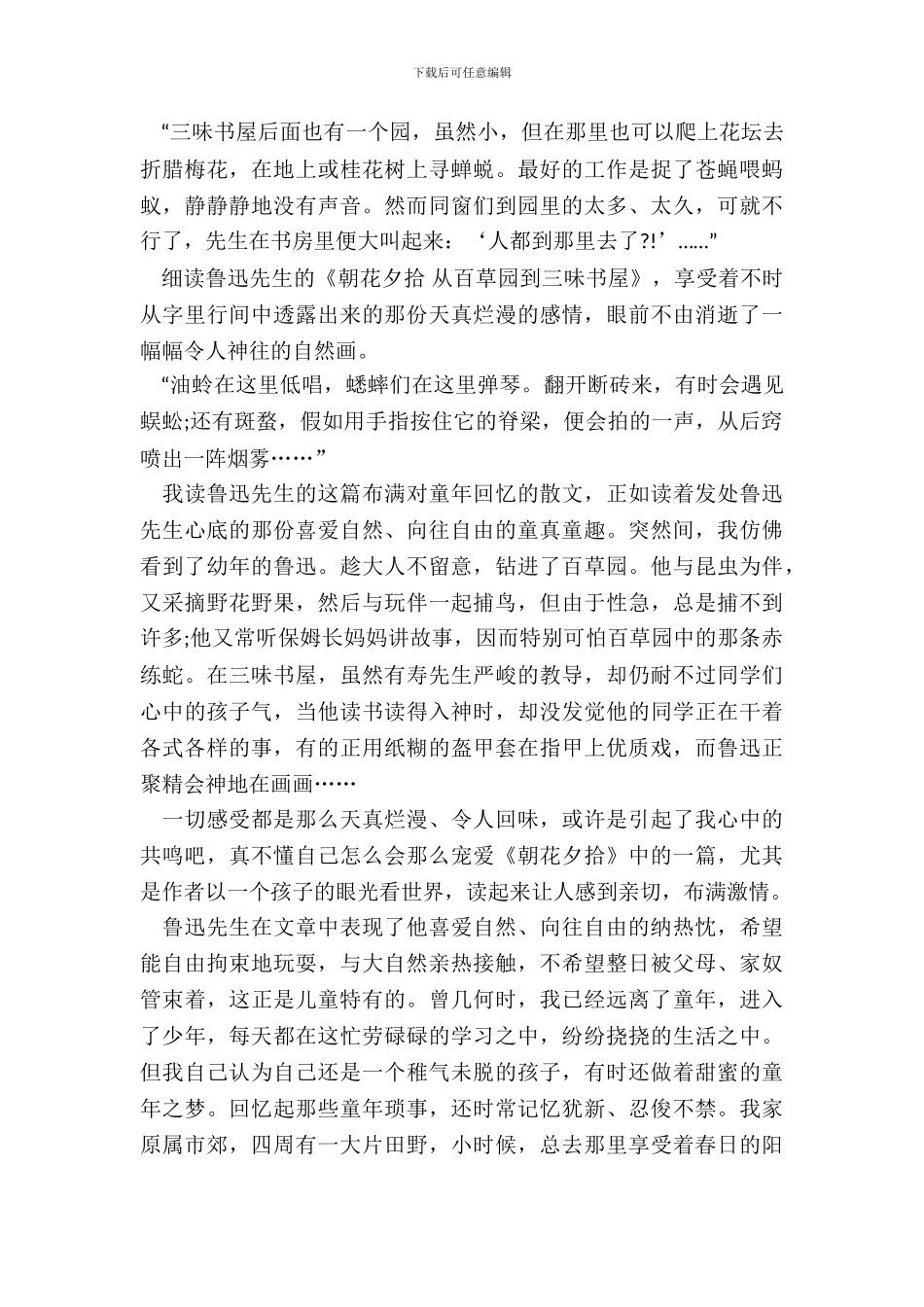 阅读名著读后感600字左右范文五篇_第3页