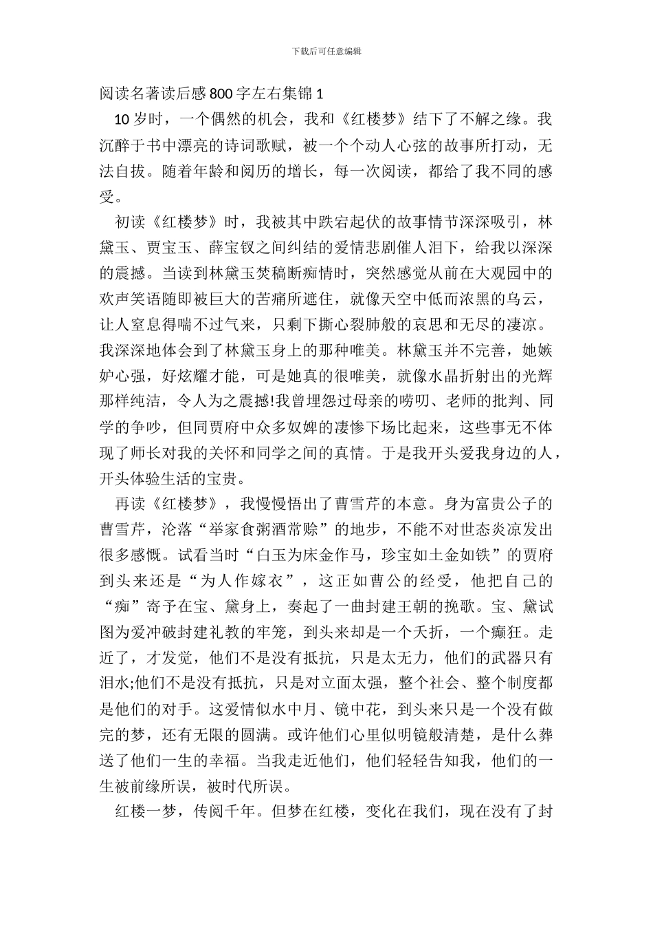 阅读名著读后感800字左右集锦五篇_第2页