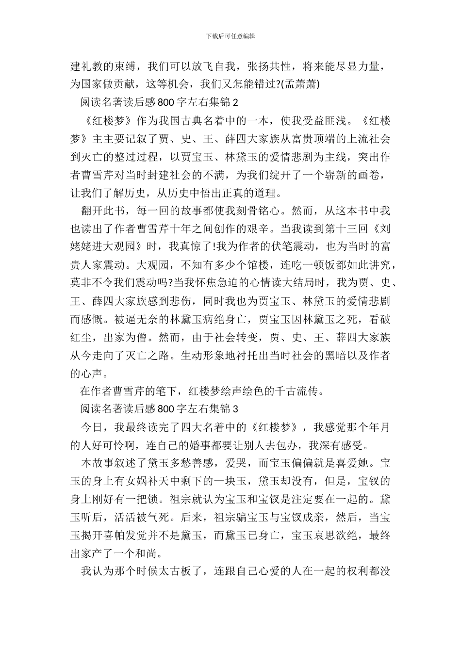 阅读名著读后感800字左右集锦五篇_第3页