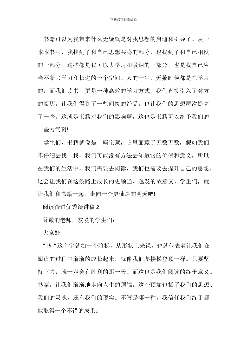 阅读奋进优秀演讲稿_第2页