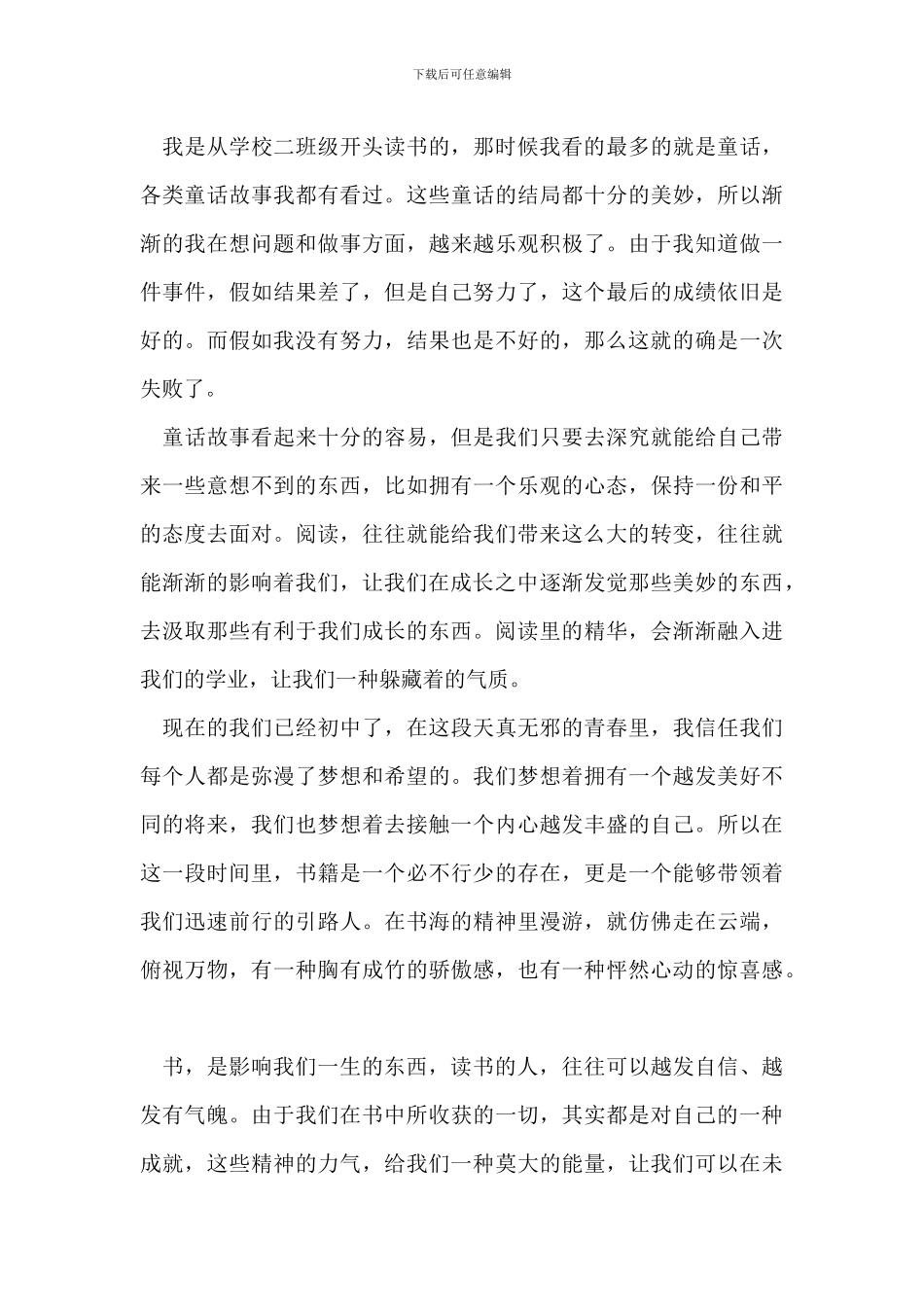 阅读奋进优秀演讲稿_第3页