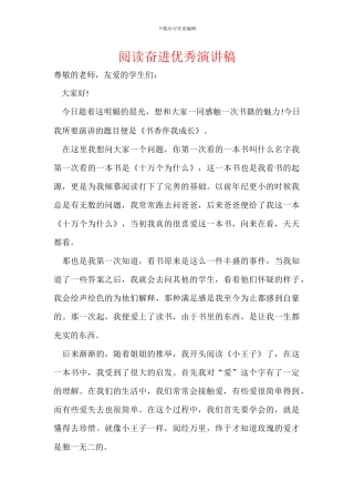 阅读奋进优秀演讲稿