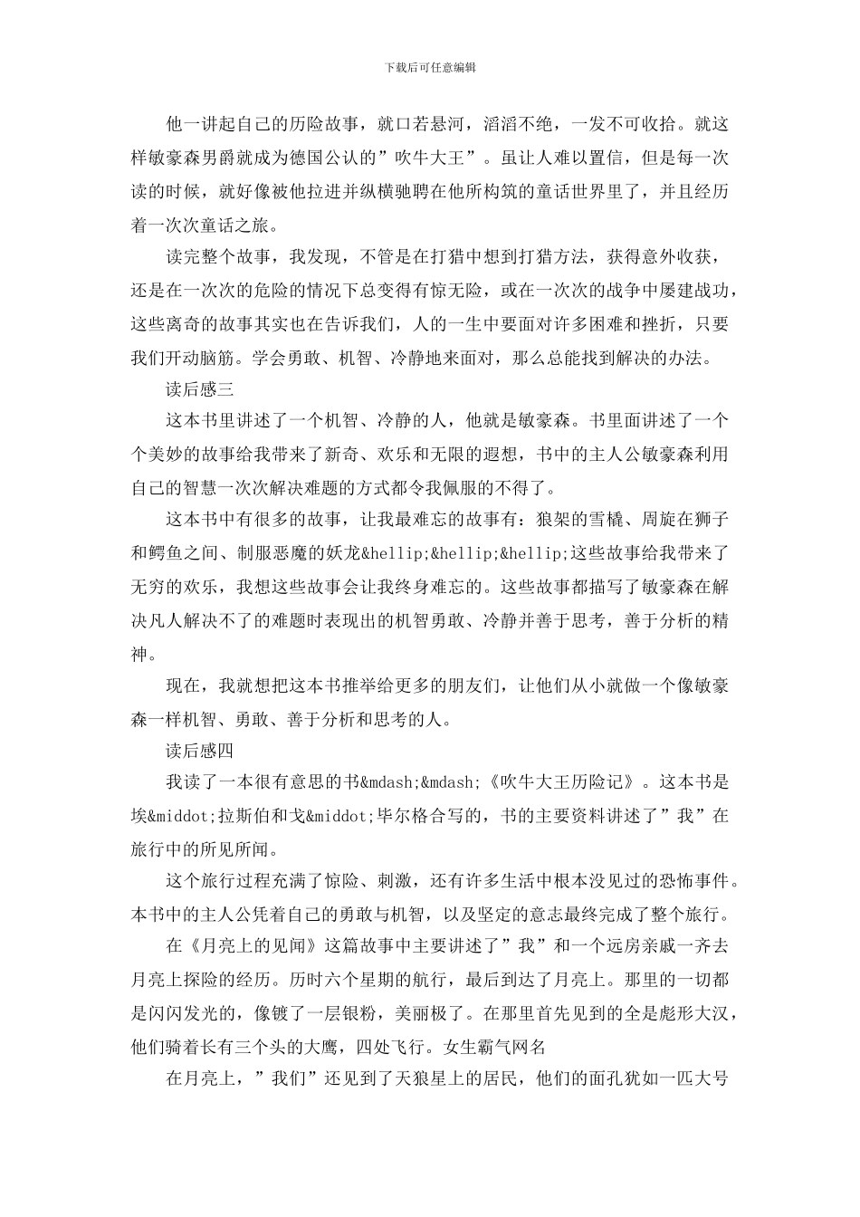 阅读吹牛大王历险记感想_第2页