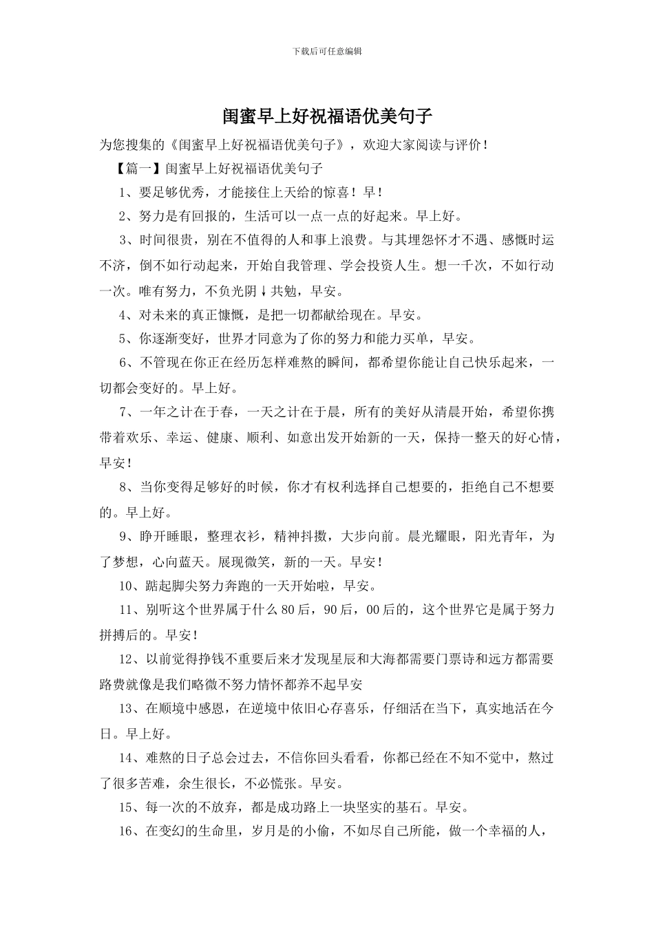 闺蜜早上好祝福语优美句子_第1页