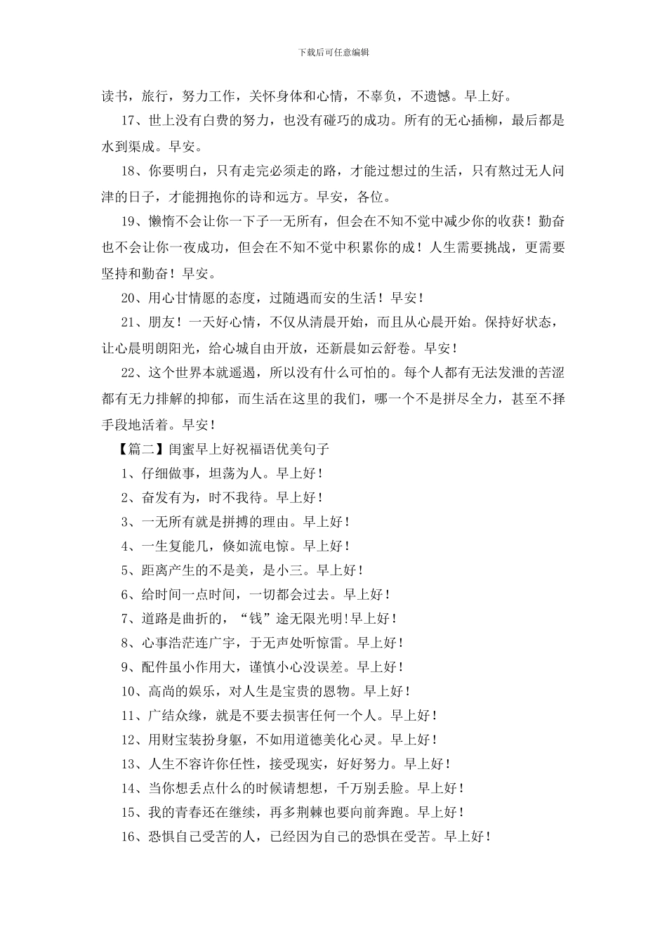 闺蜜早上好祝福语优美句子_第2页