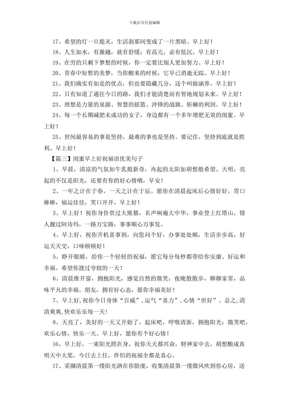 闺蜜早上好祝福语优美句子_第3页