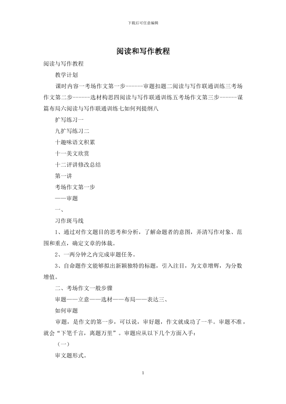 阅读和写作教程_第1页