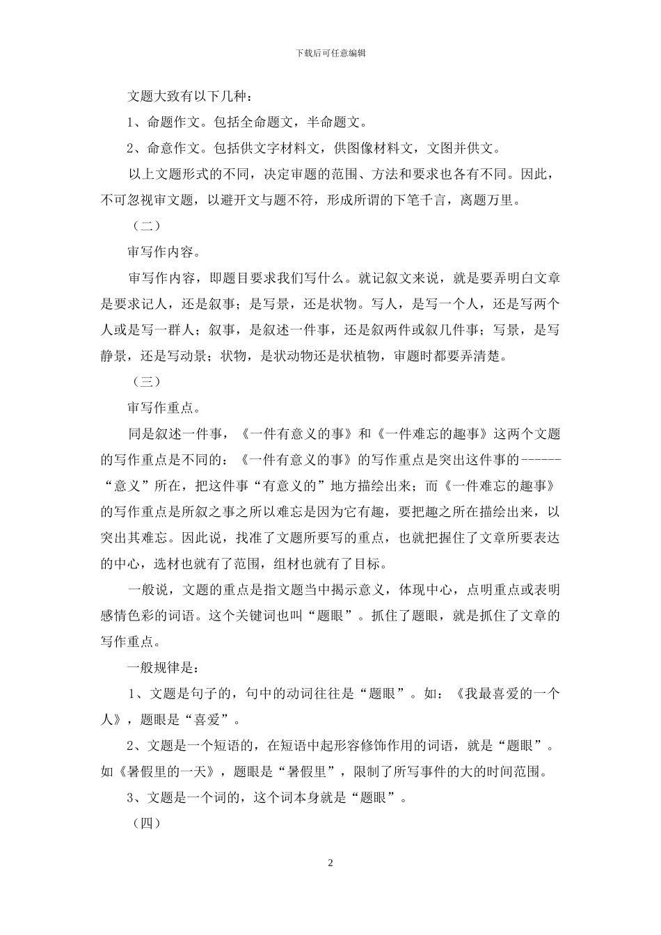 阅读和写作教程_第2页