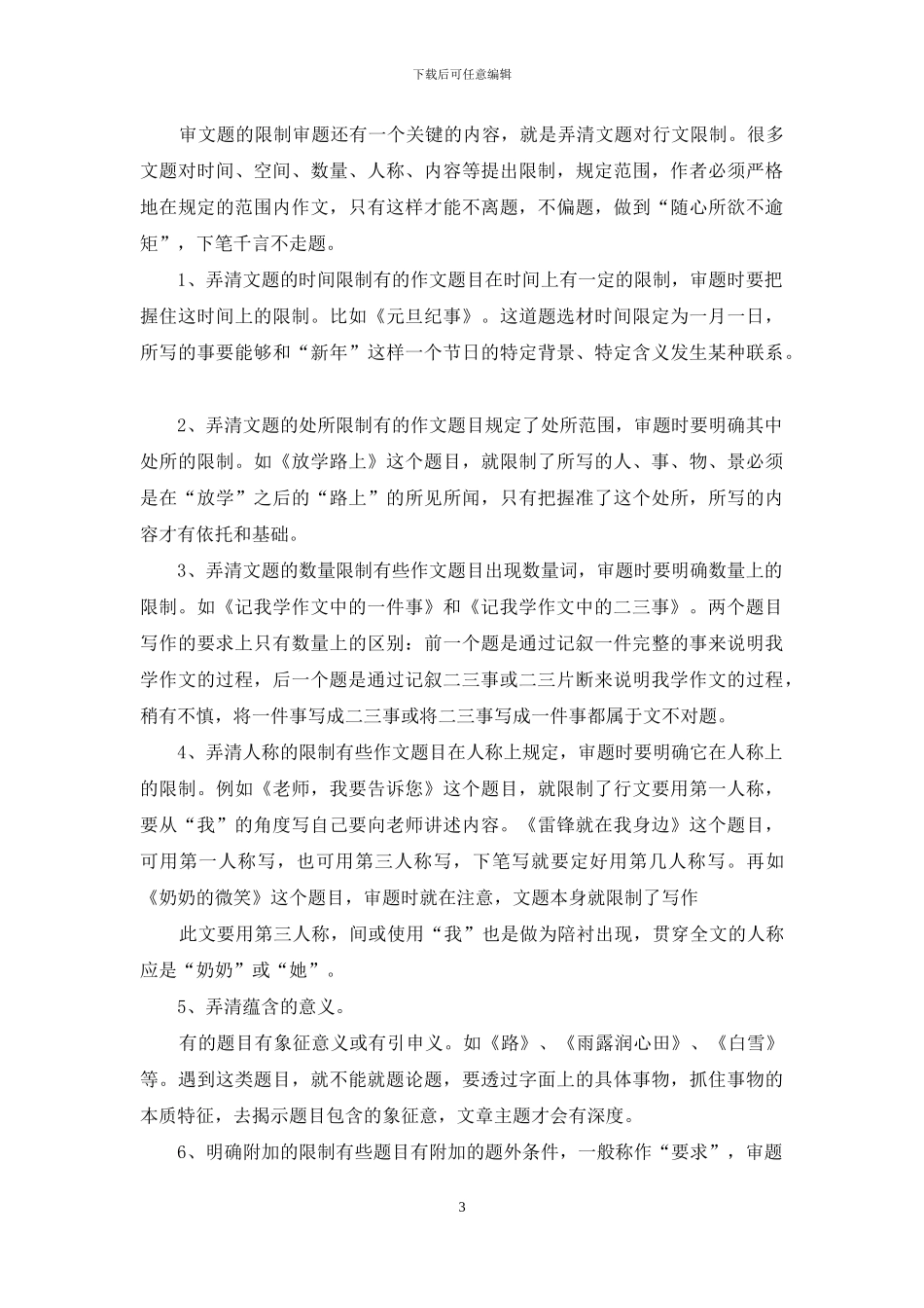 阅读和写作教程_第3页