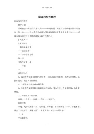 阅读和写作教程