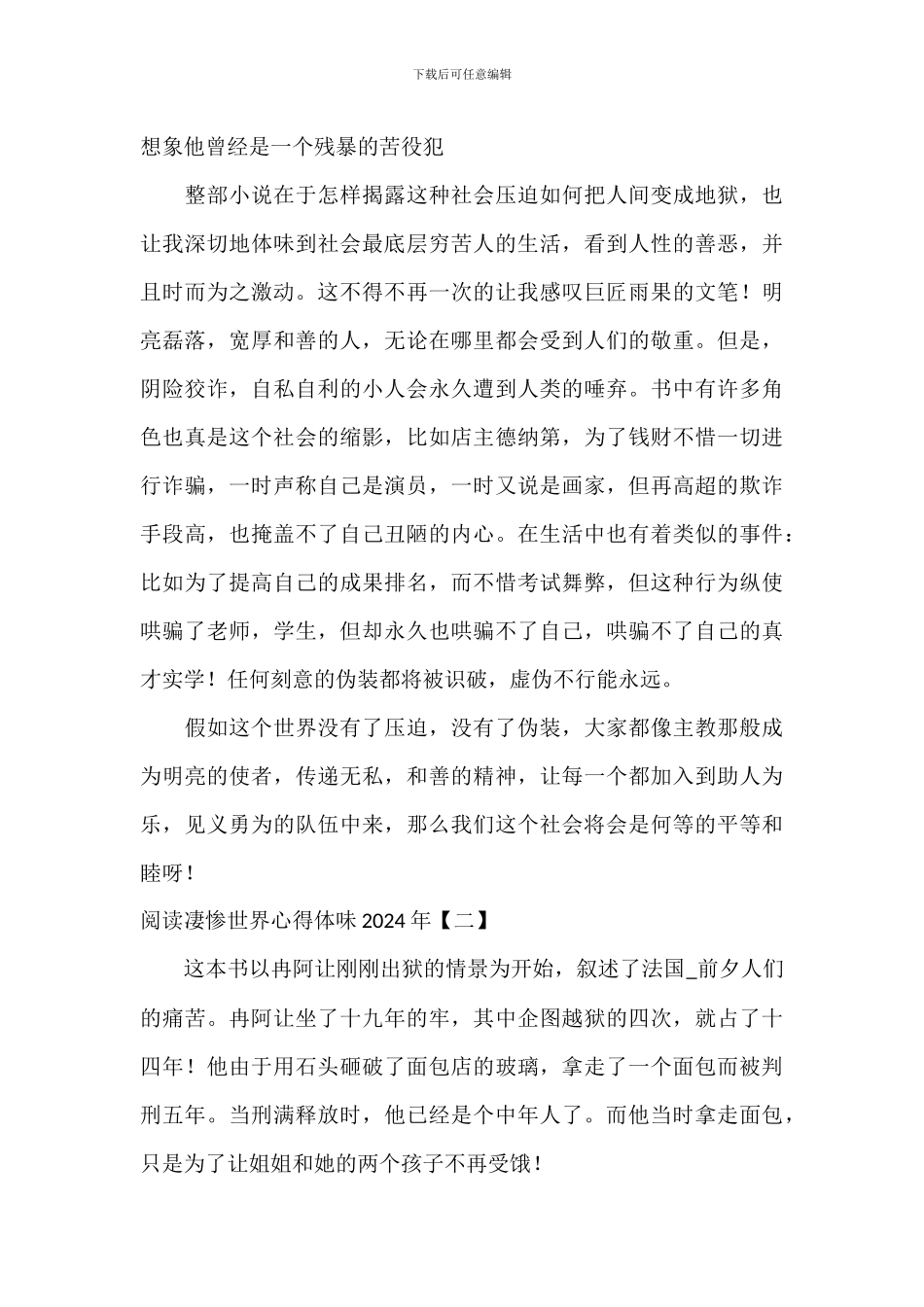 阅读悲惨世界心得体会2024年_第3页