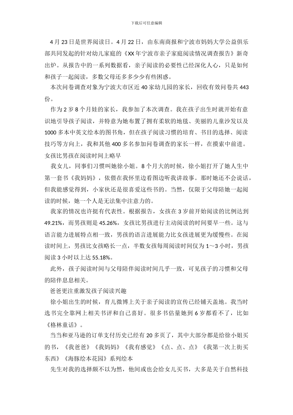 阅读情况调查报告3篇_第2页
