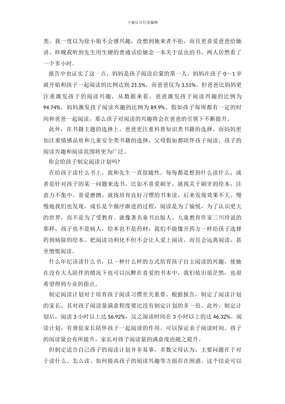 阅读情况调查报告3篇_第3页
