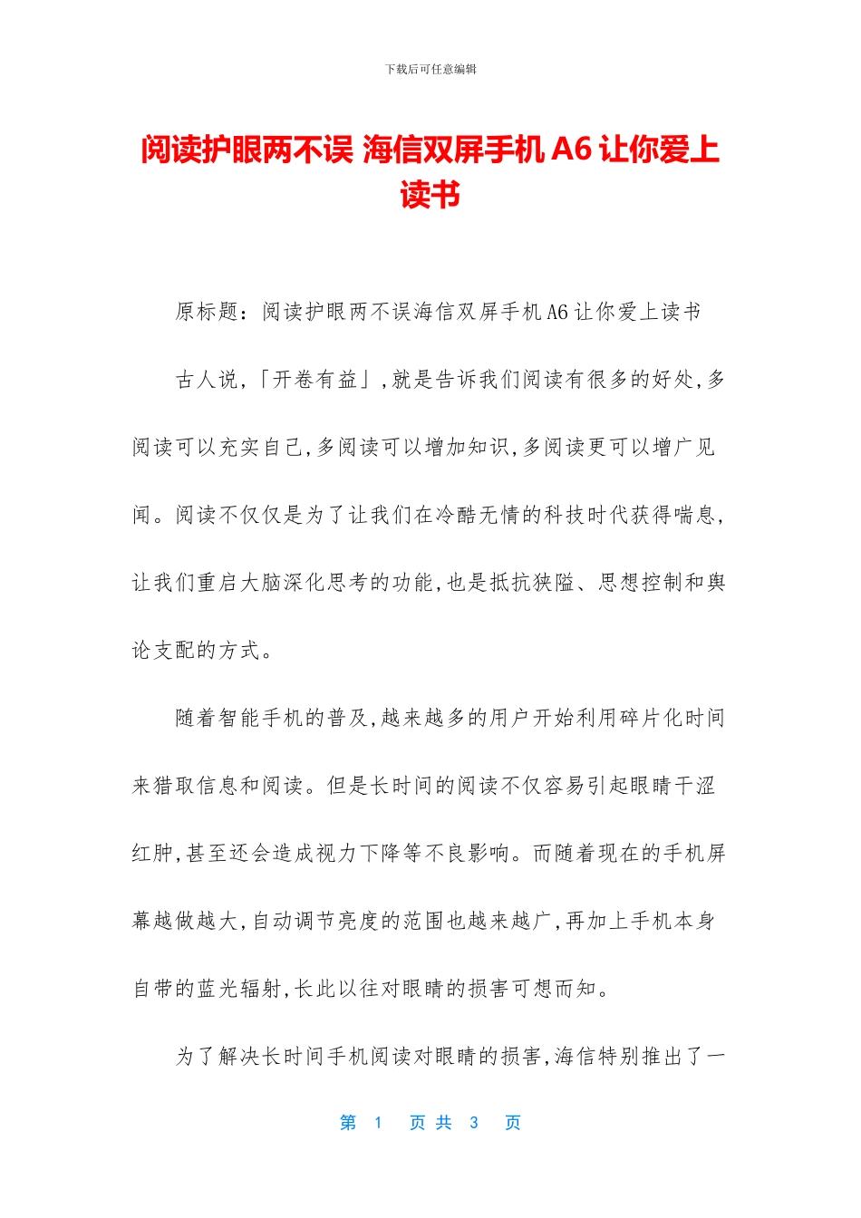 阅读护眼两不误_第1页