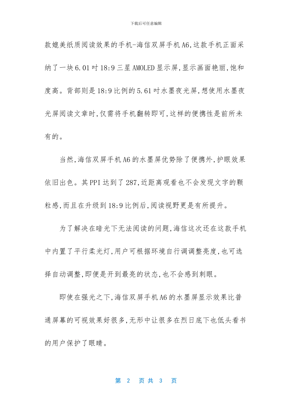 阅读护眼两不误_第2页