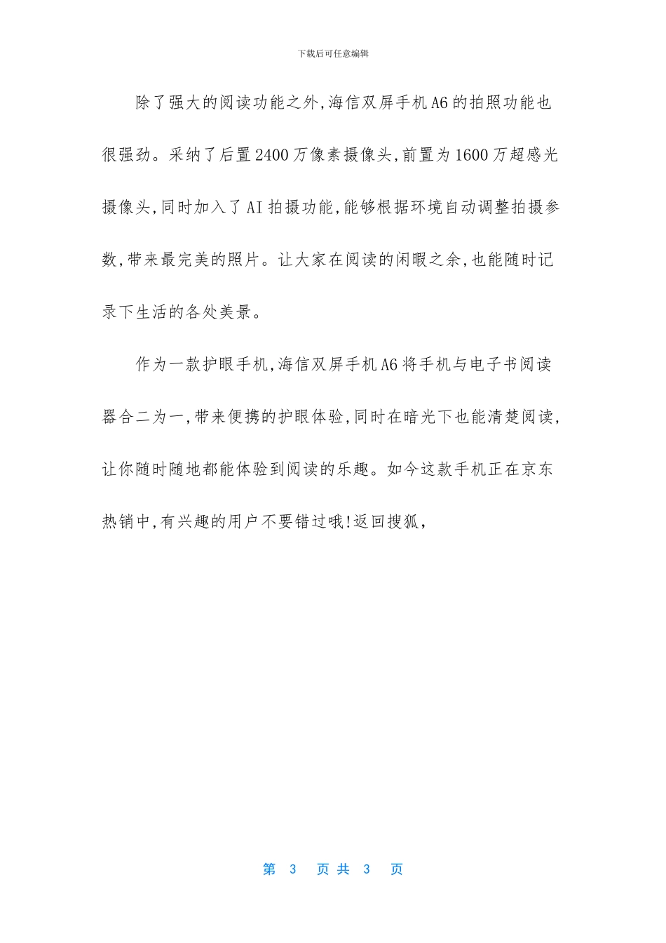 阅读护眼两不误_第3页