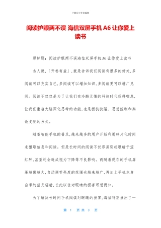 阅读护眼两不误