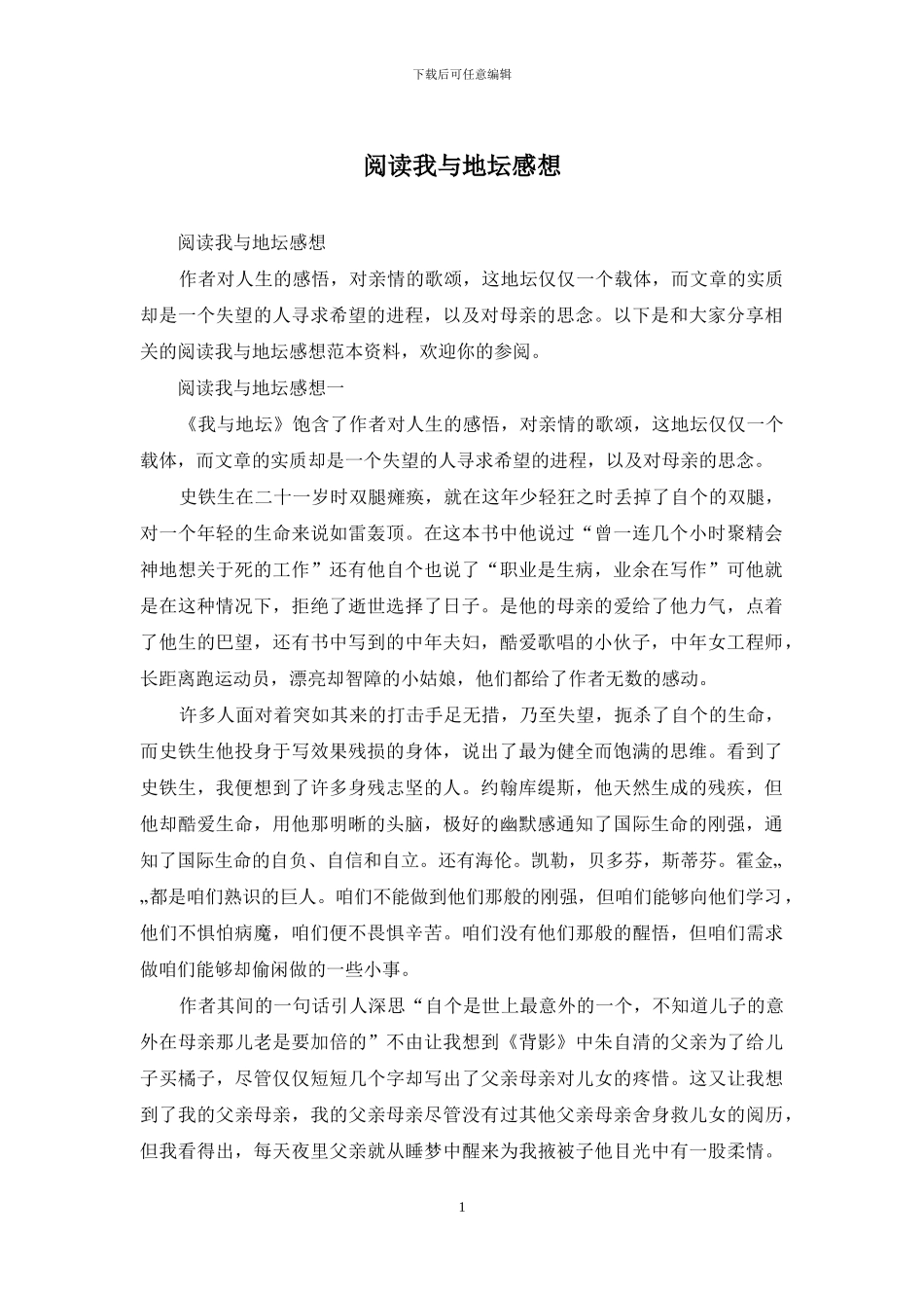 阅读我与地坛感想_第1页
