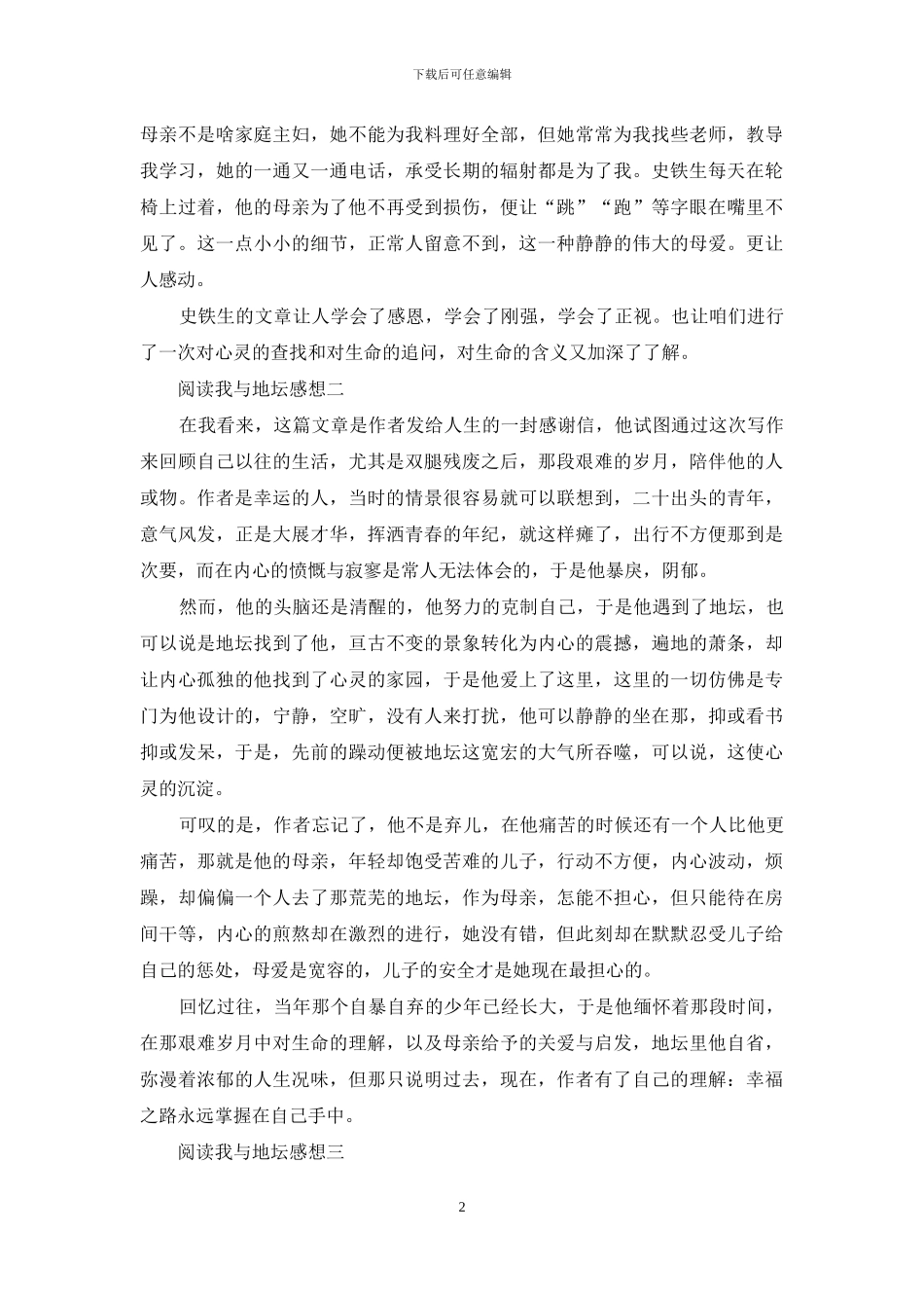 阅读我与地坛感想_第2页