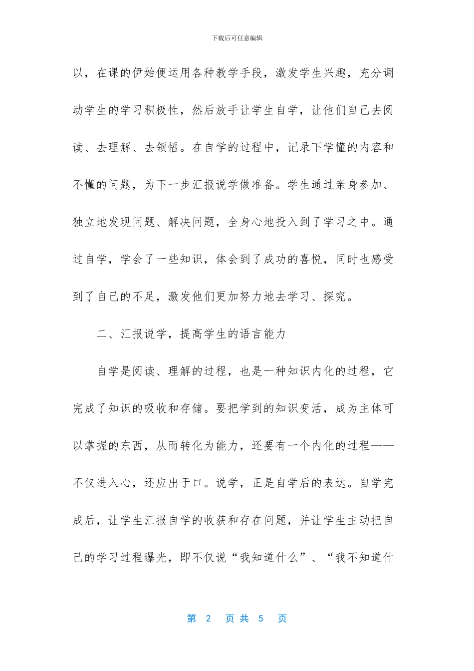 阅读教学中自主学习模式的探索_第2页