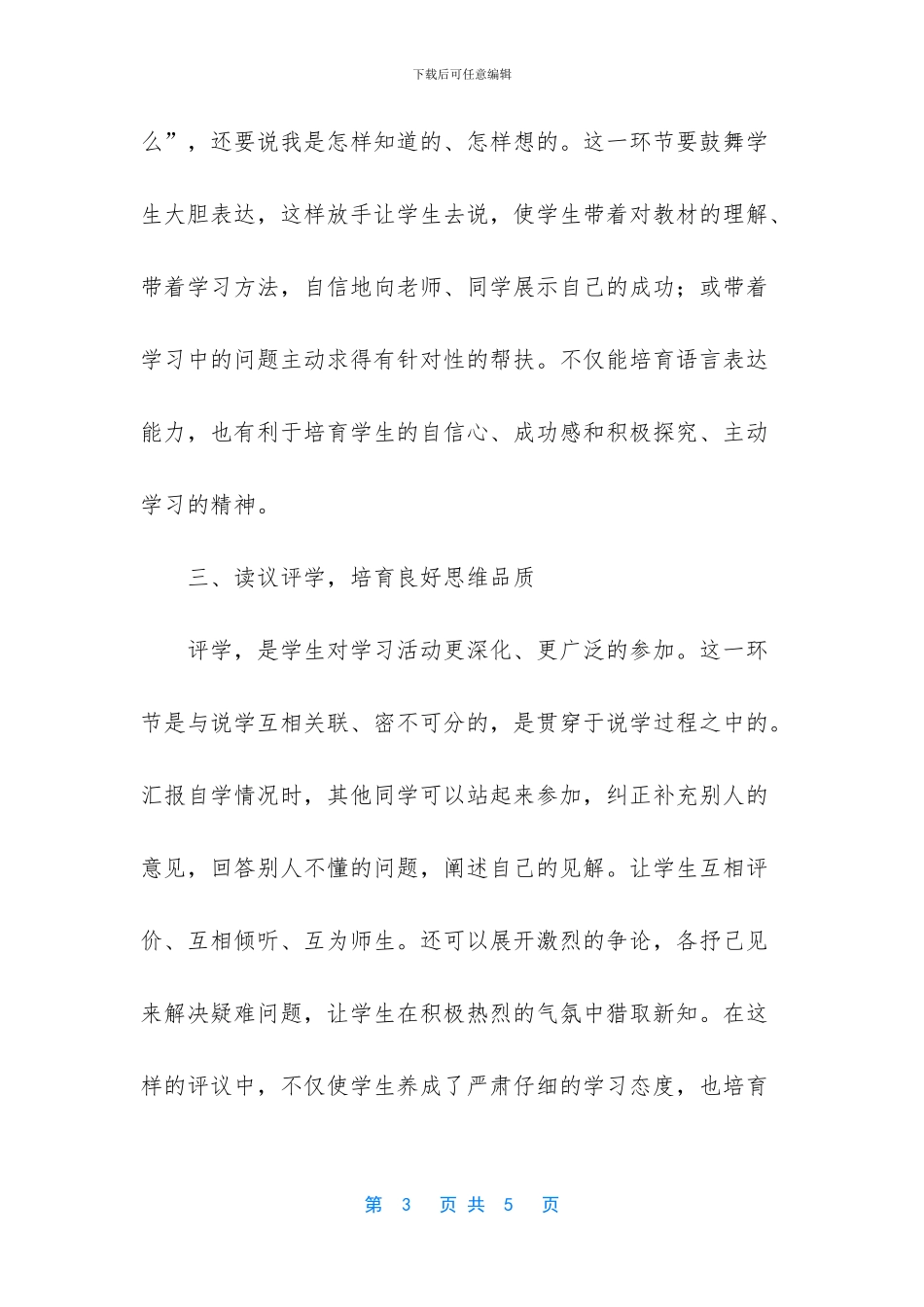 阅读教学中自主学习模式的探索_第3页