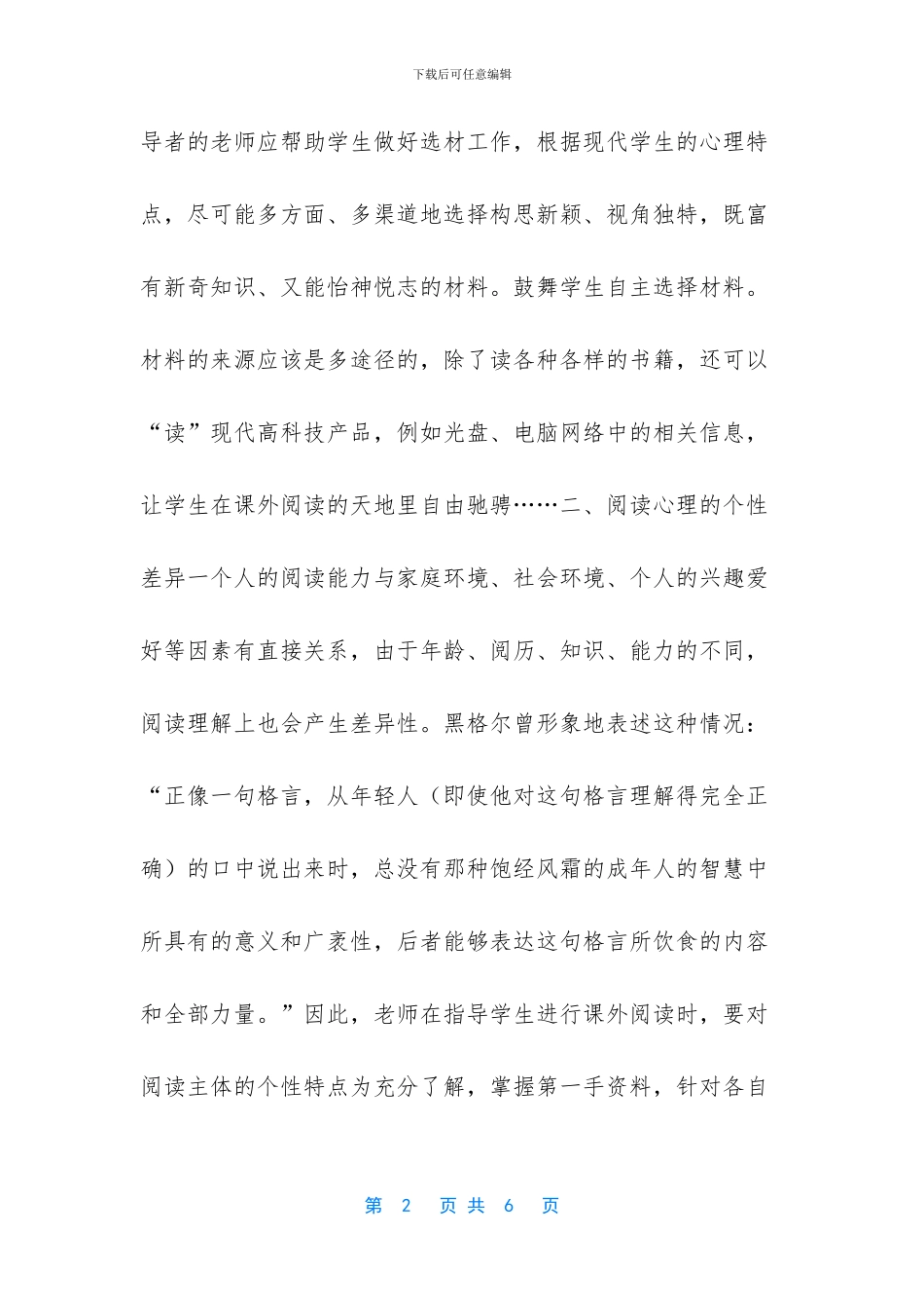 阅读教学心得一句话_第2页