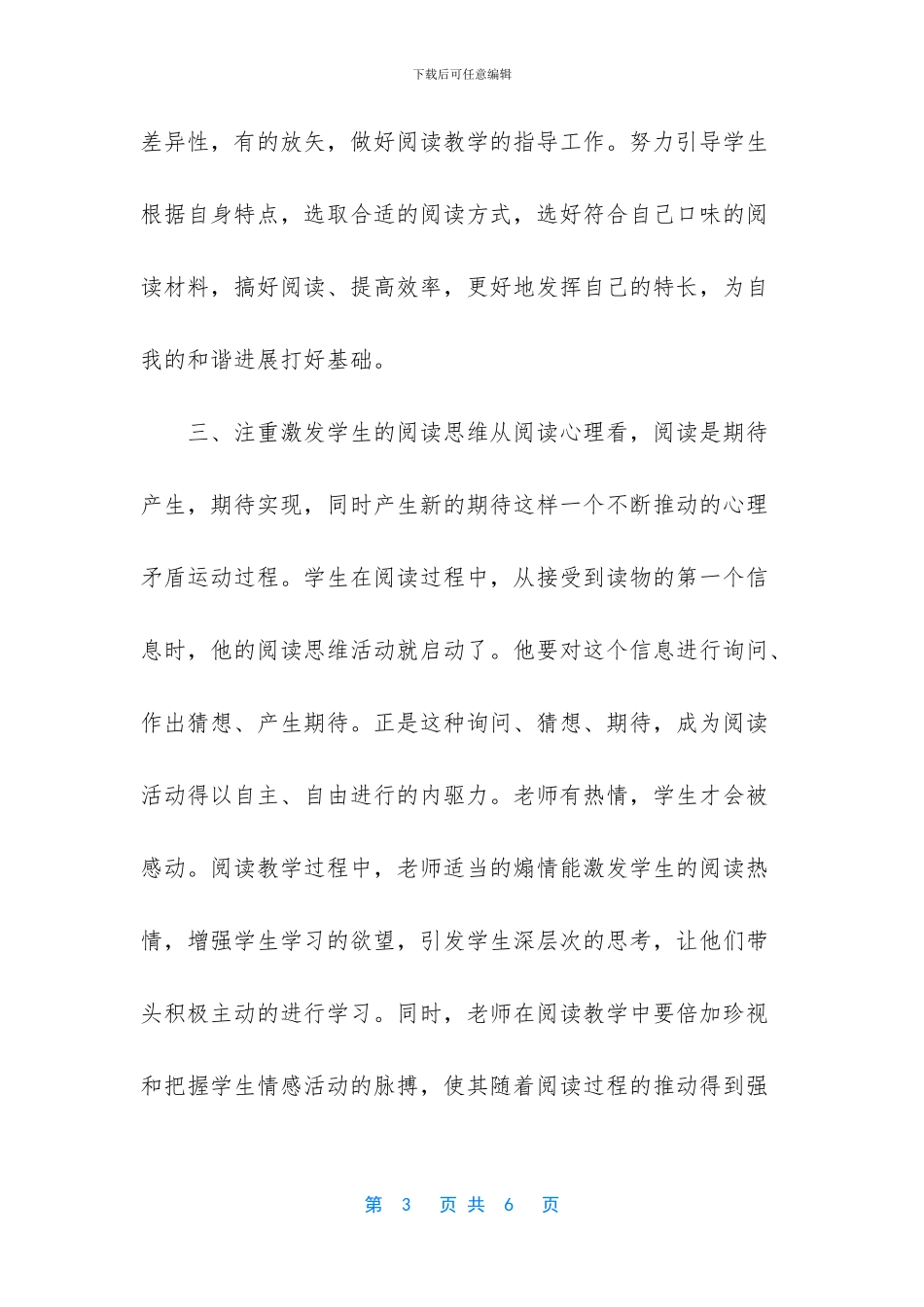 阅读教学心得一句话_第3页