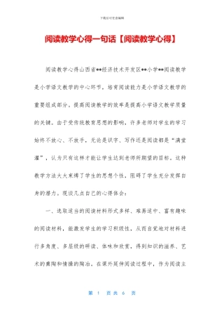 阅读教学心得一句话