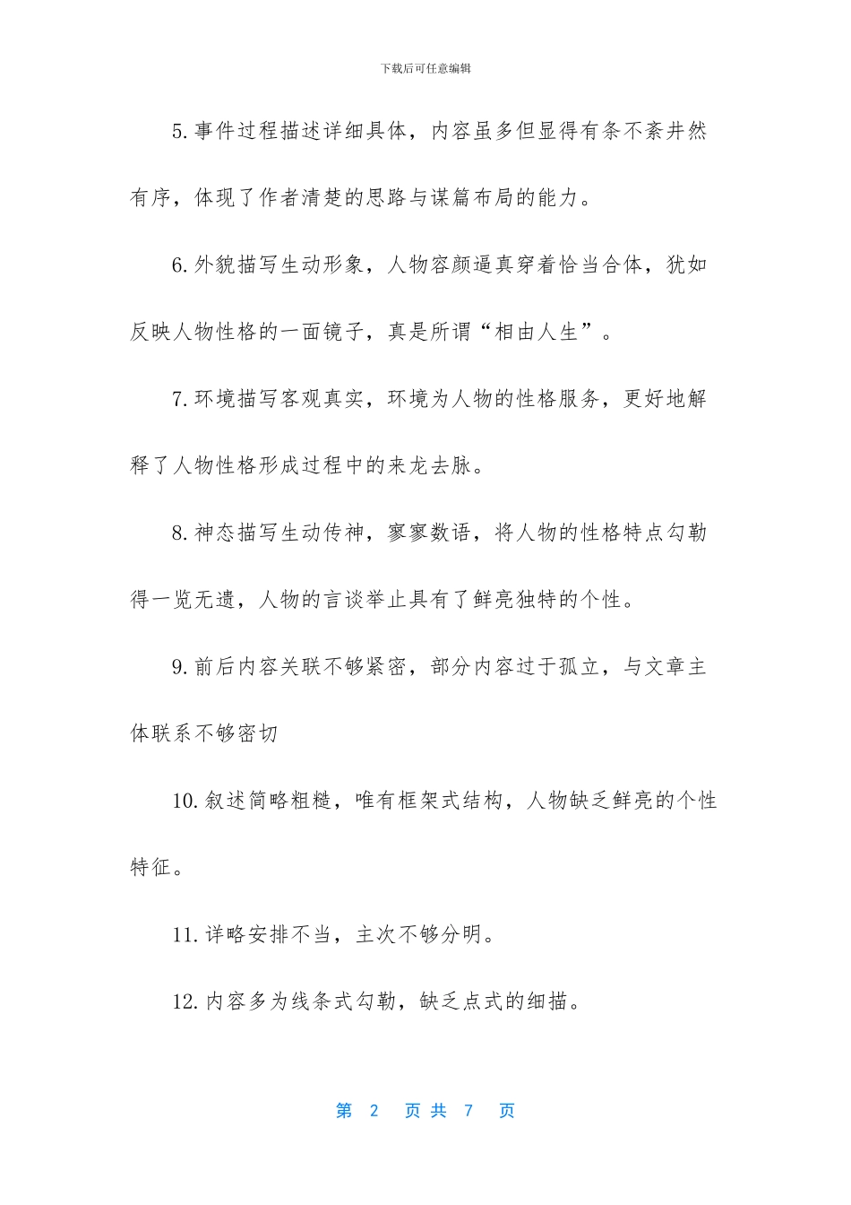 阅读优秀作文评语_第2页