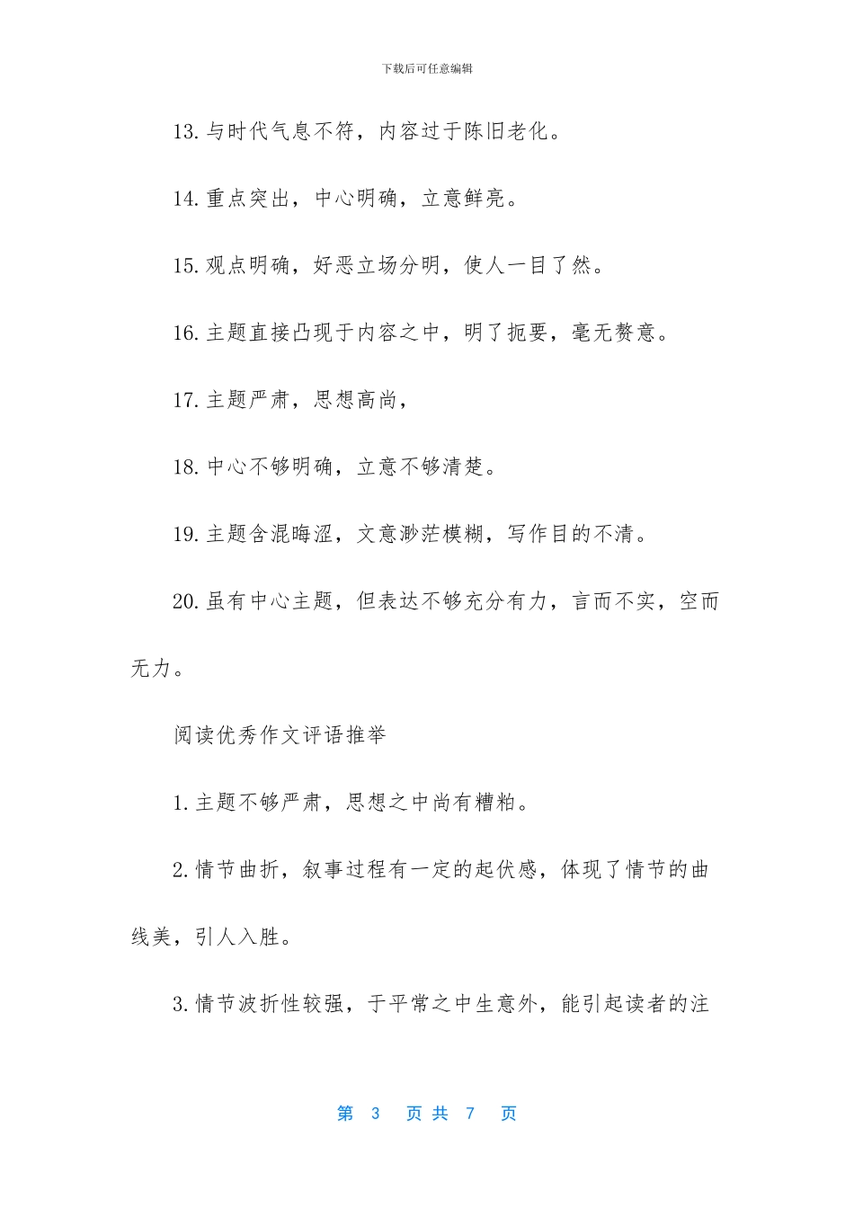 阅读优秀作文评语_第3页