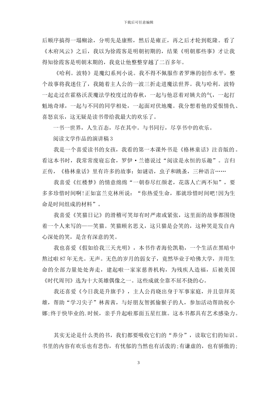 阅读文学作品的演讲稿5篇_第3页