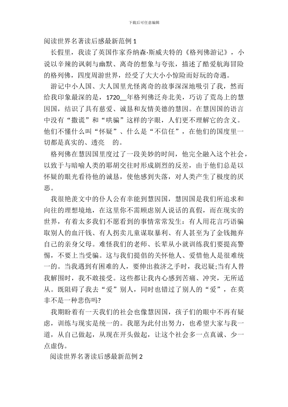 阅读世界名著读后感最新范例五篇_第2页