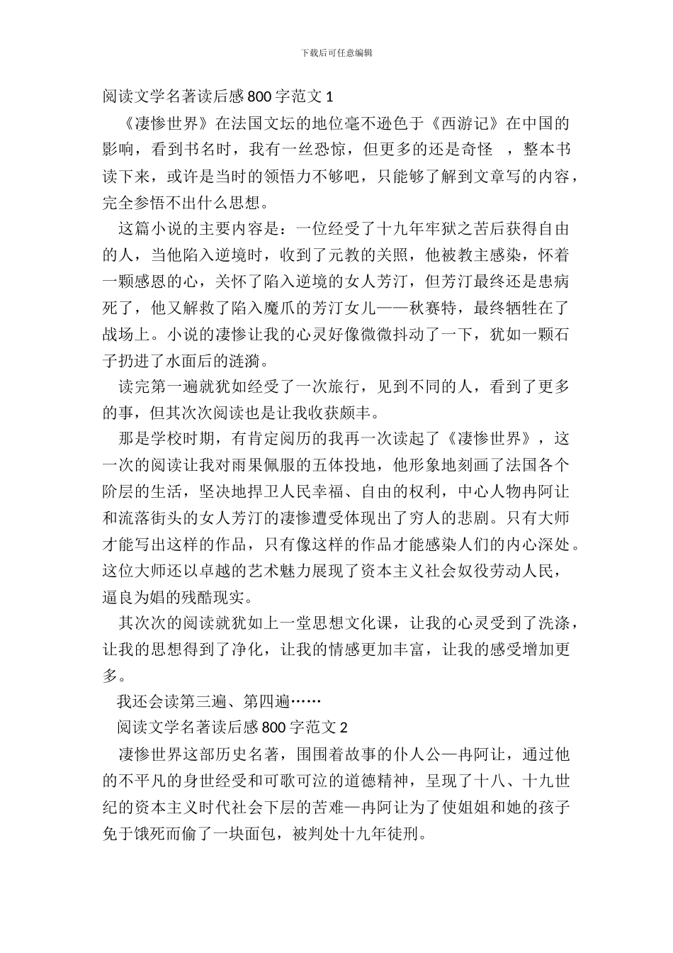 阅读文学名著读后感800字范文五篇_第2页