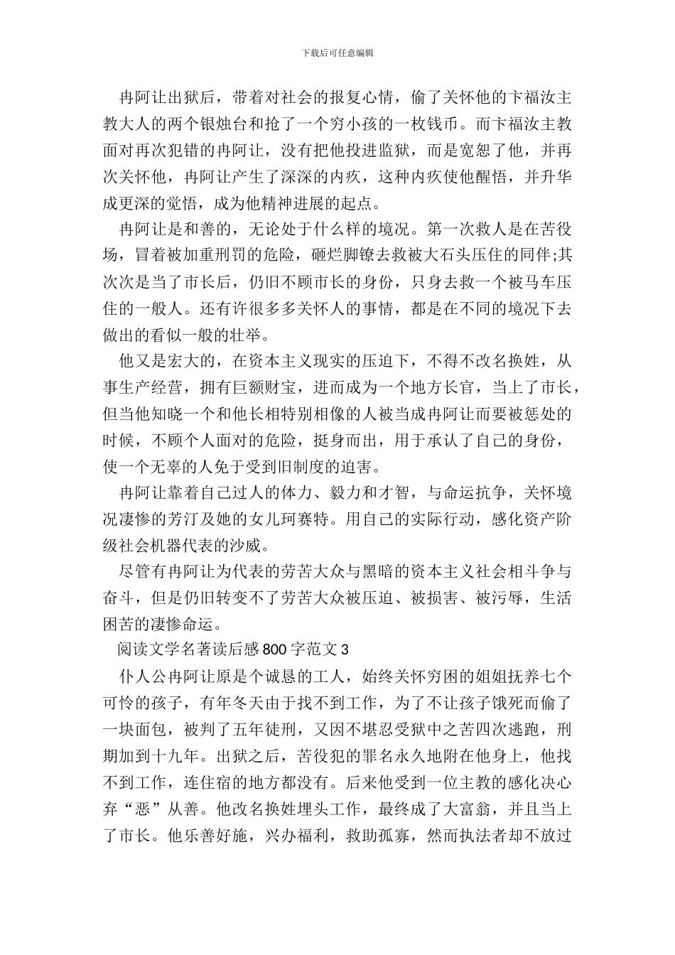 阅读文学名著读后感800字范文五篇_第3页